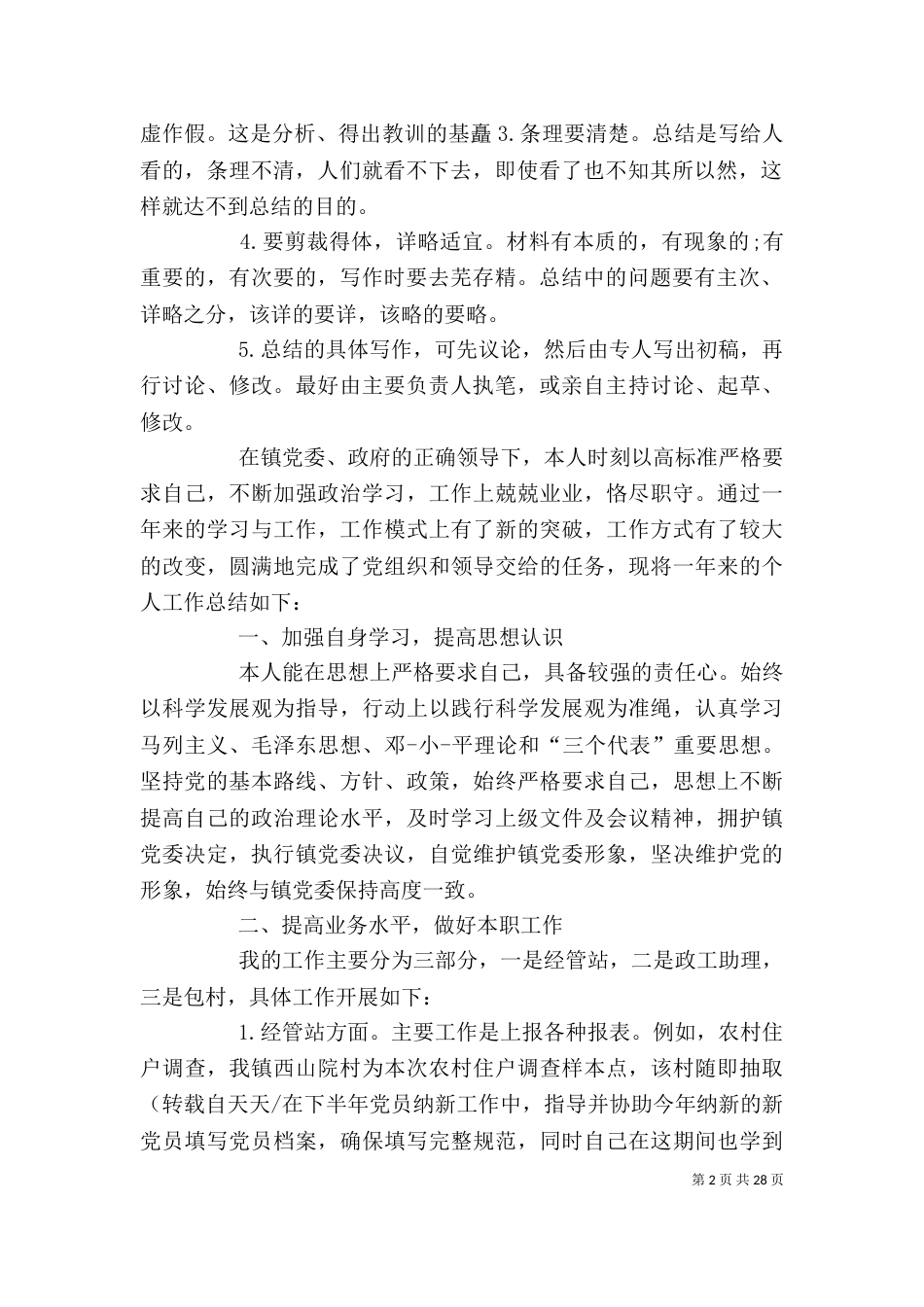 工作总结个人优缺点_第2页