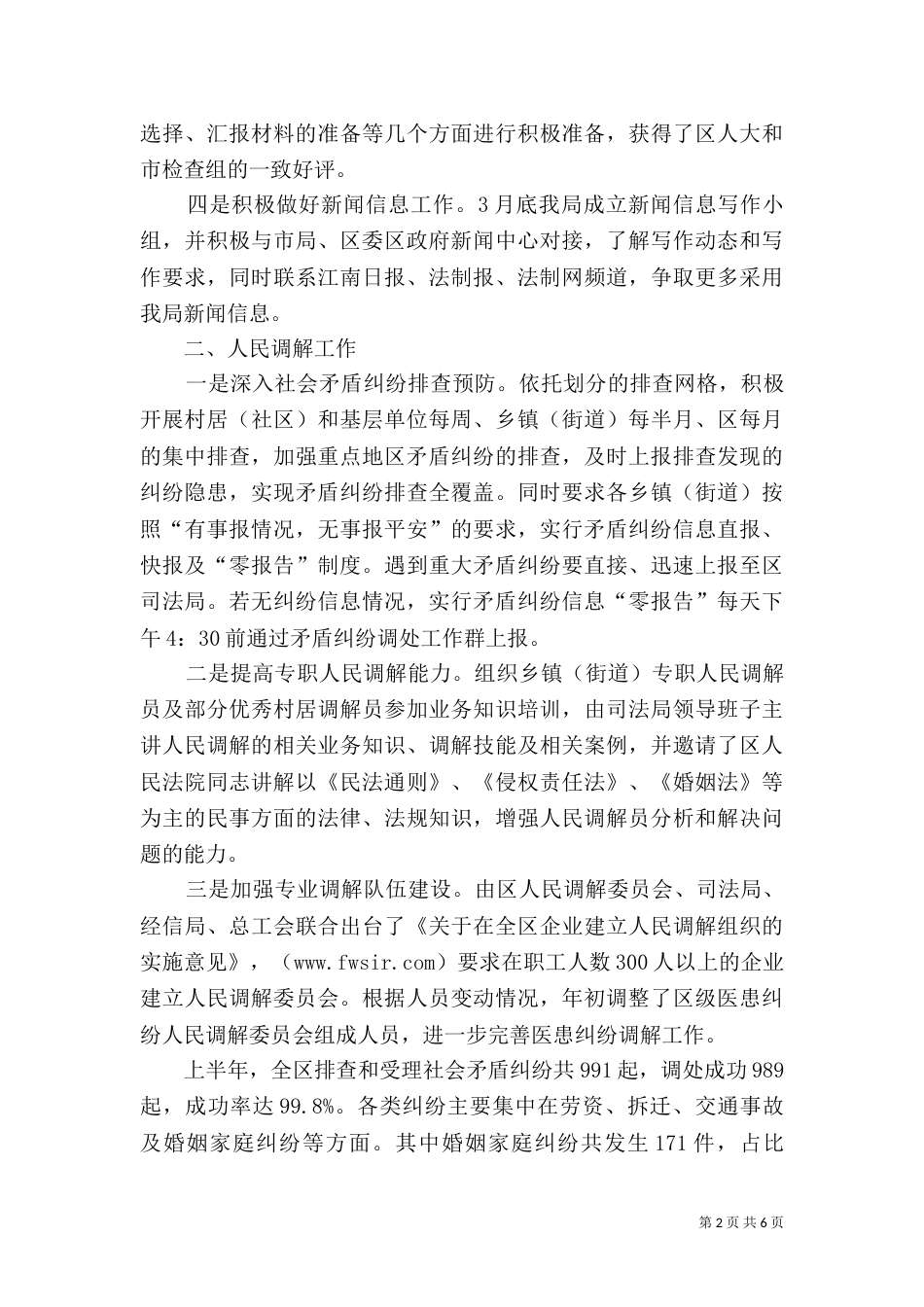 司法局上半年工作自查自评报告（二）_第2页