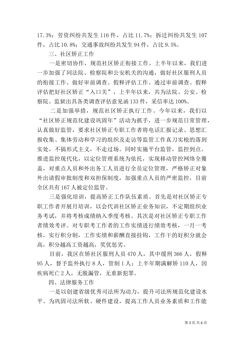 司法局上半年工作自查自评报告（二）_第3页