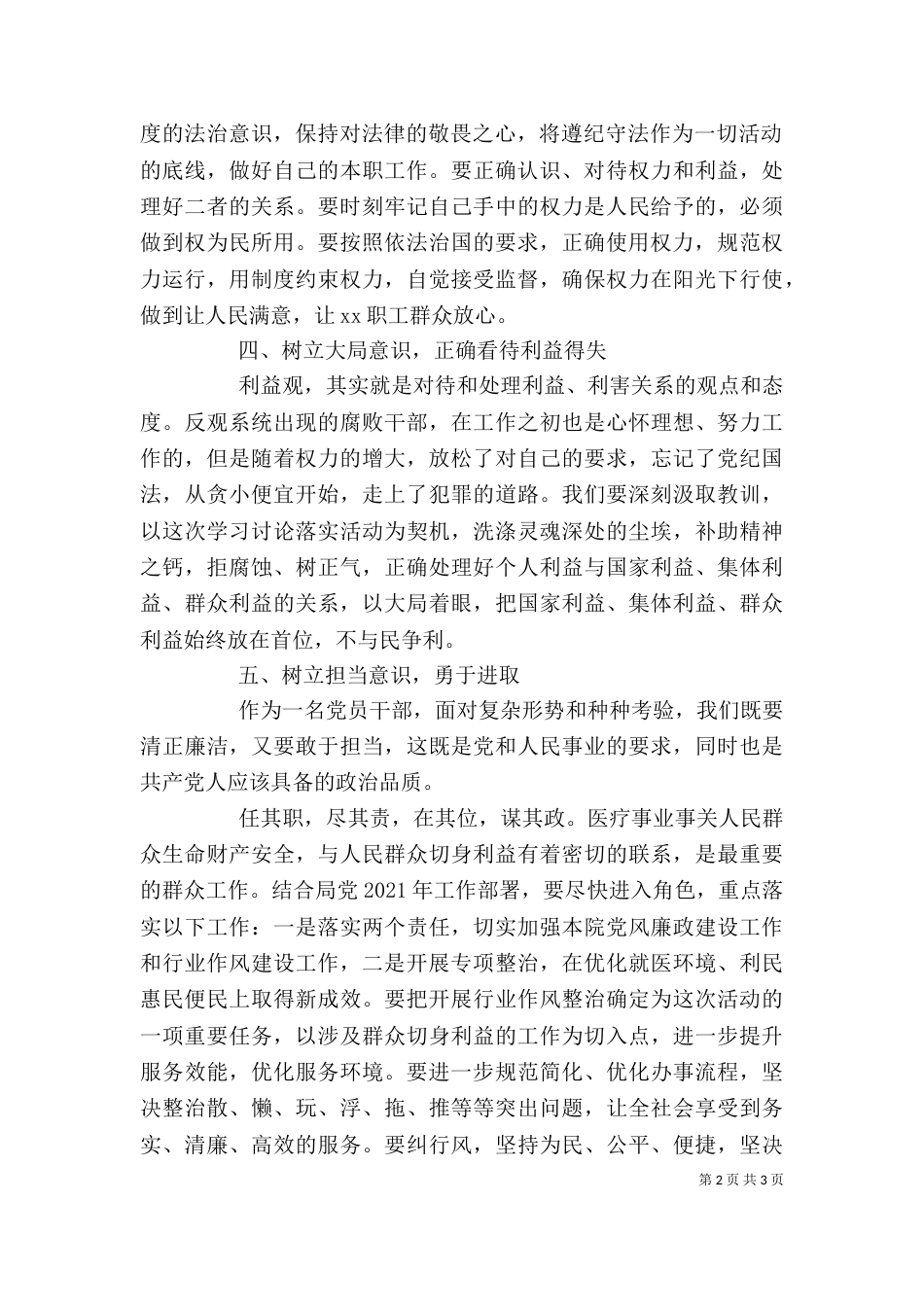 担当负责争作为守规矩专题会发言稿（一）_第2页