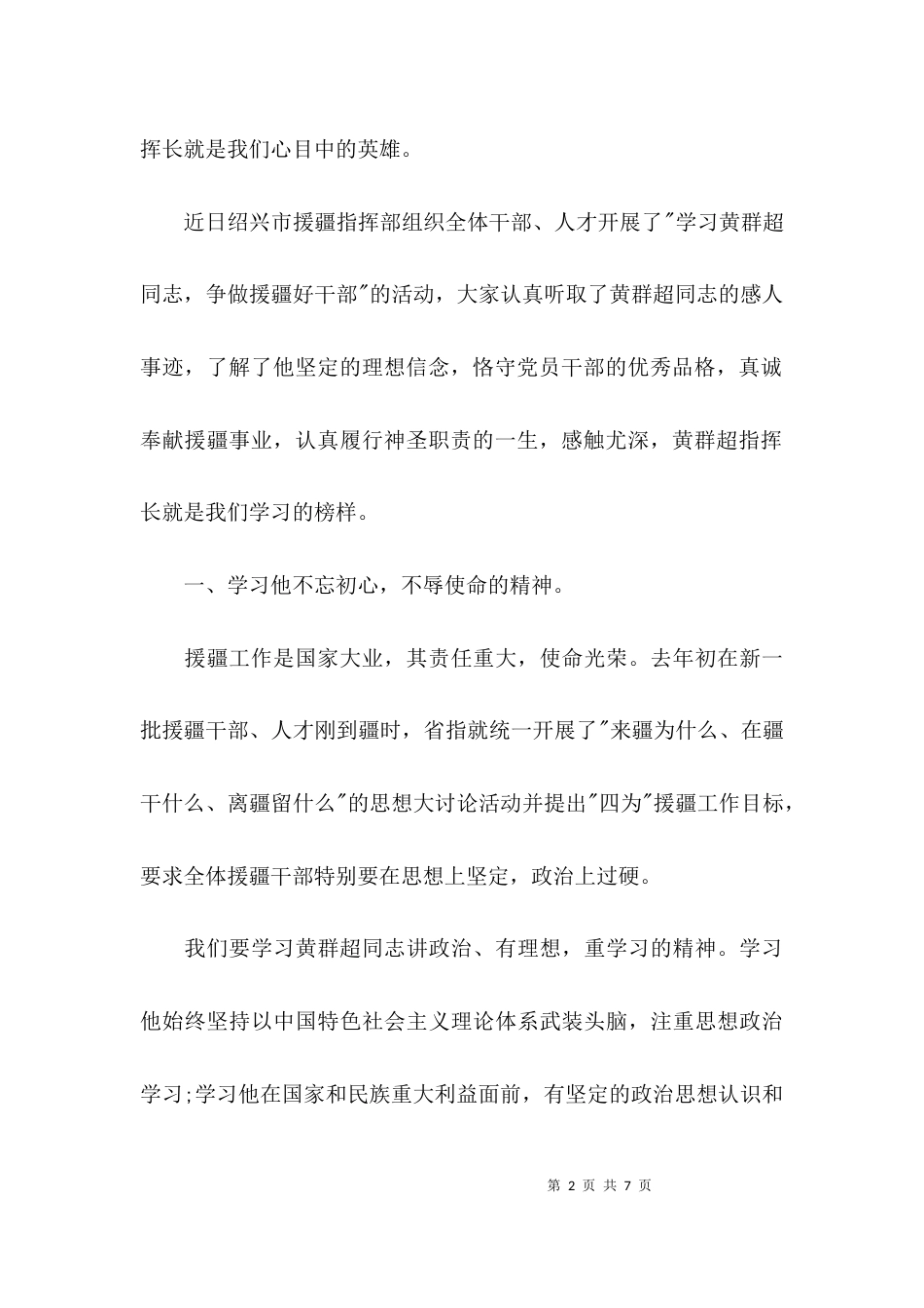 学习黄群超同志先进事迹材料_第2页