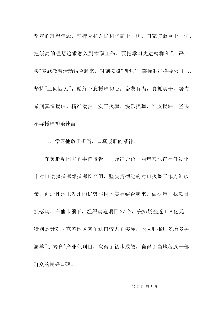 学习黄群超同志先进事迹材料_第3页