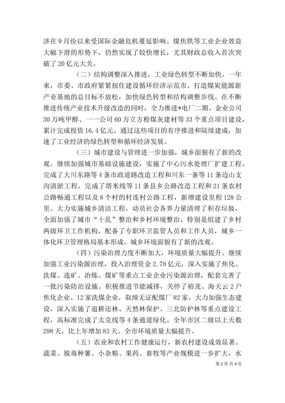 老干部暨各界人士工作通报会讲话_第2页