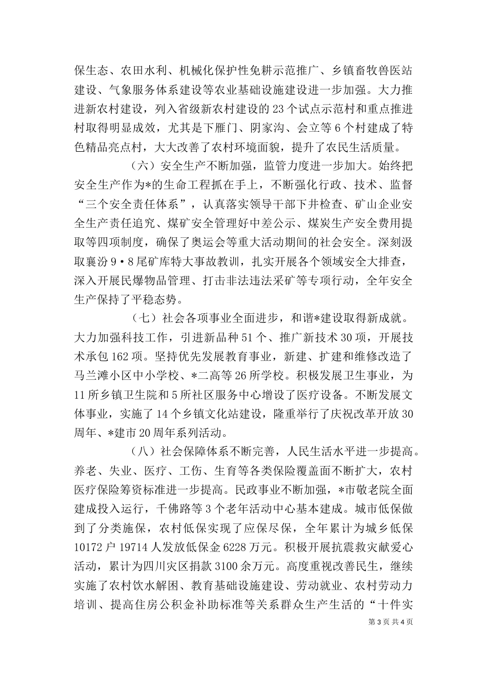 老干部暨各界人士工作通报会讲话_第3页
