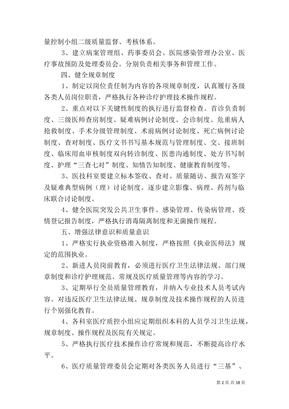 医疗质量管理办法与考核评价_第2页