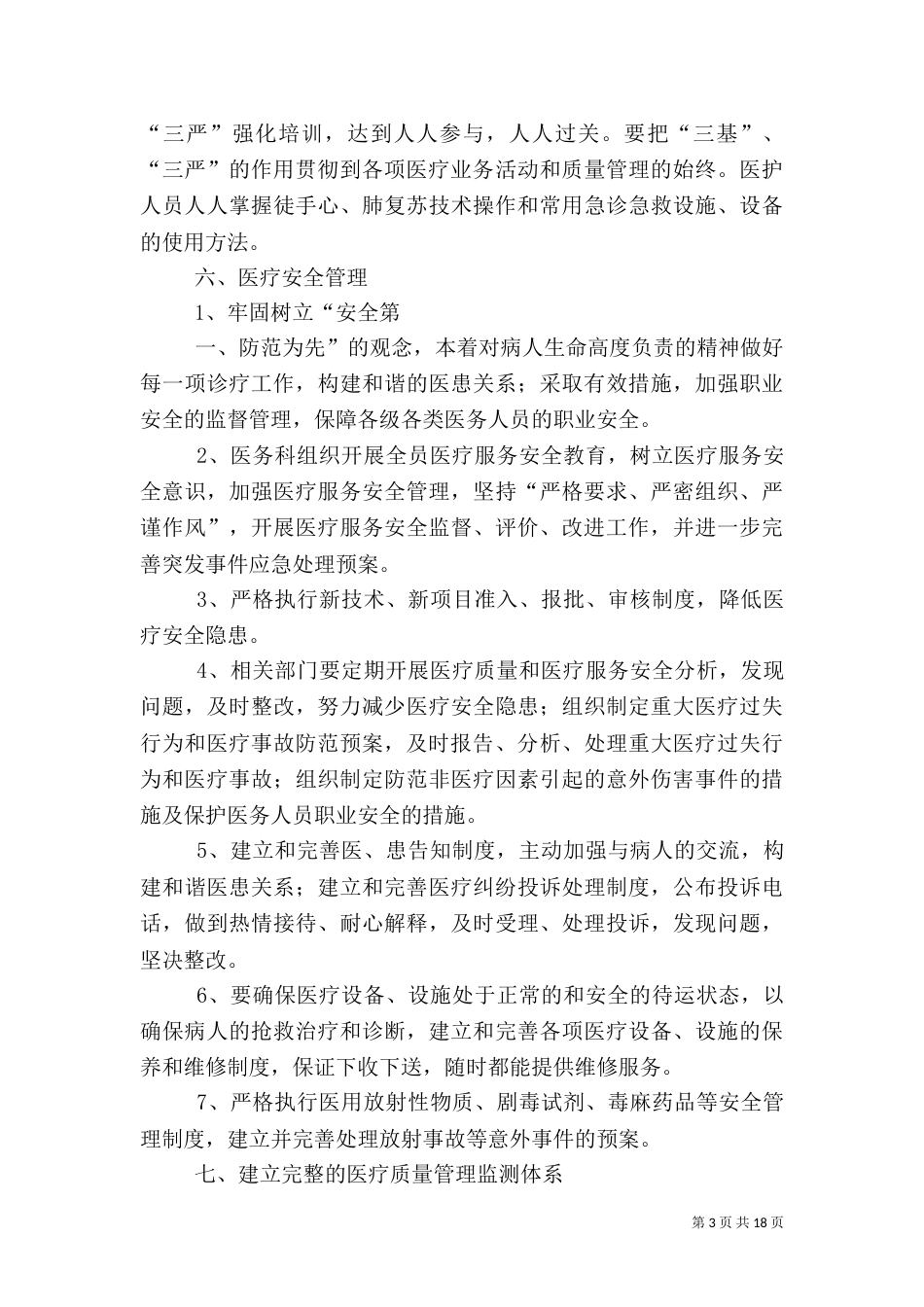 医疗质量管理办法与考核评价_第3页