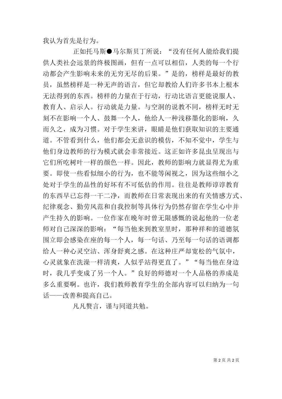 素质教育学习心得体会（二）_第2页