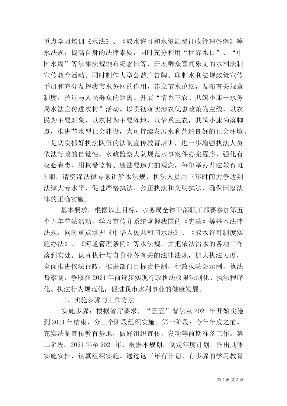 水务局五五普法规划（一）_第2页