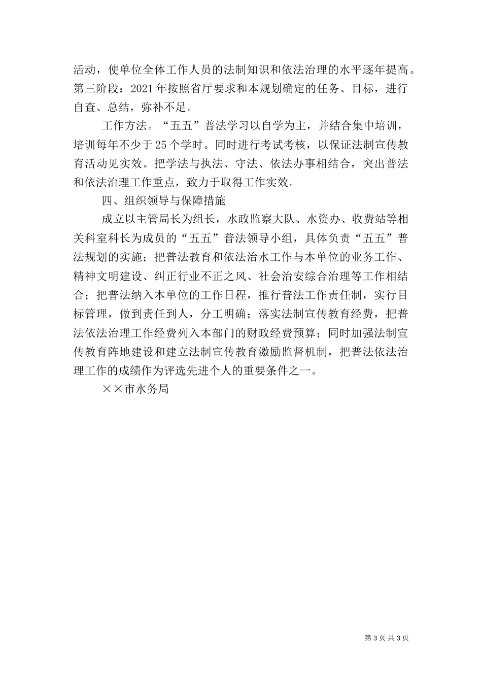 水务局五五普法规划（一）_第3页