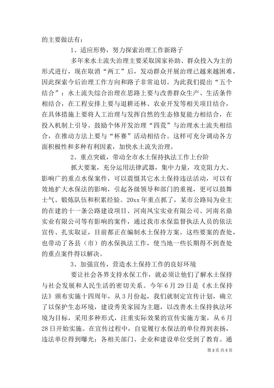水利局水保的个人工作总结_第3页