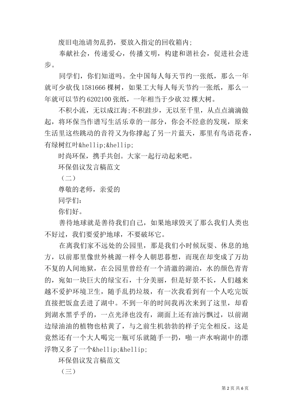 环保倡议发言稿范文5篇_第2页