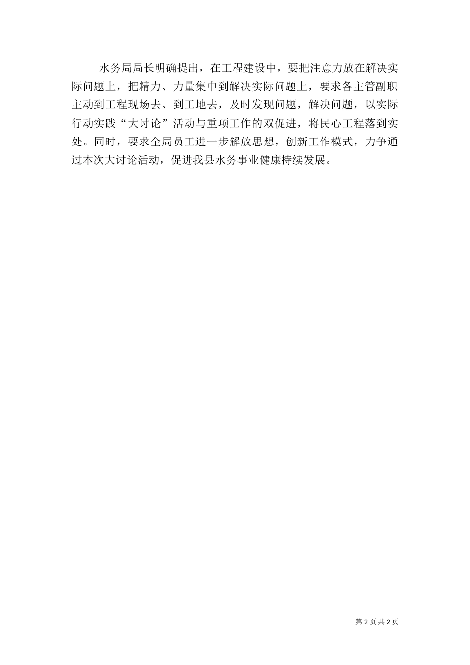 水务局大讨论活动剖析材料_第2页