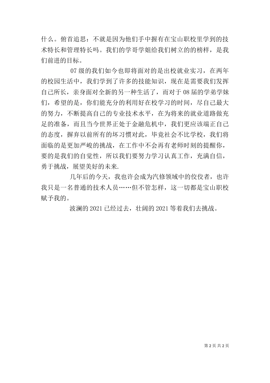 开学典礼发言稿（五）_第2页