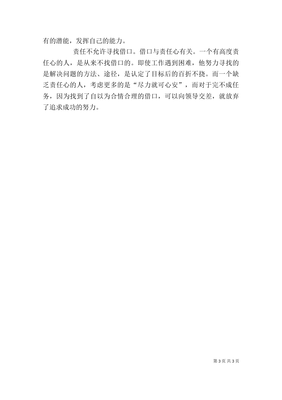 救助站主题教育活动剖析材料_第3页