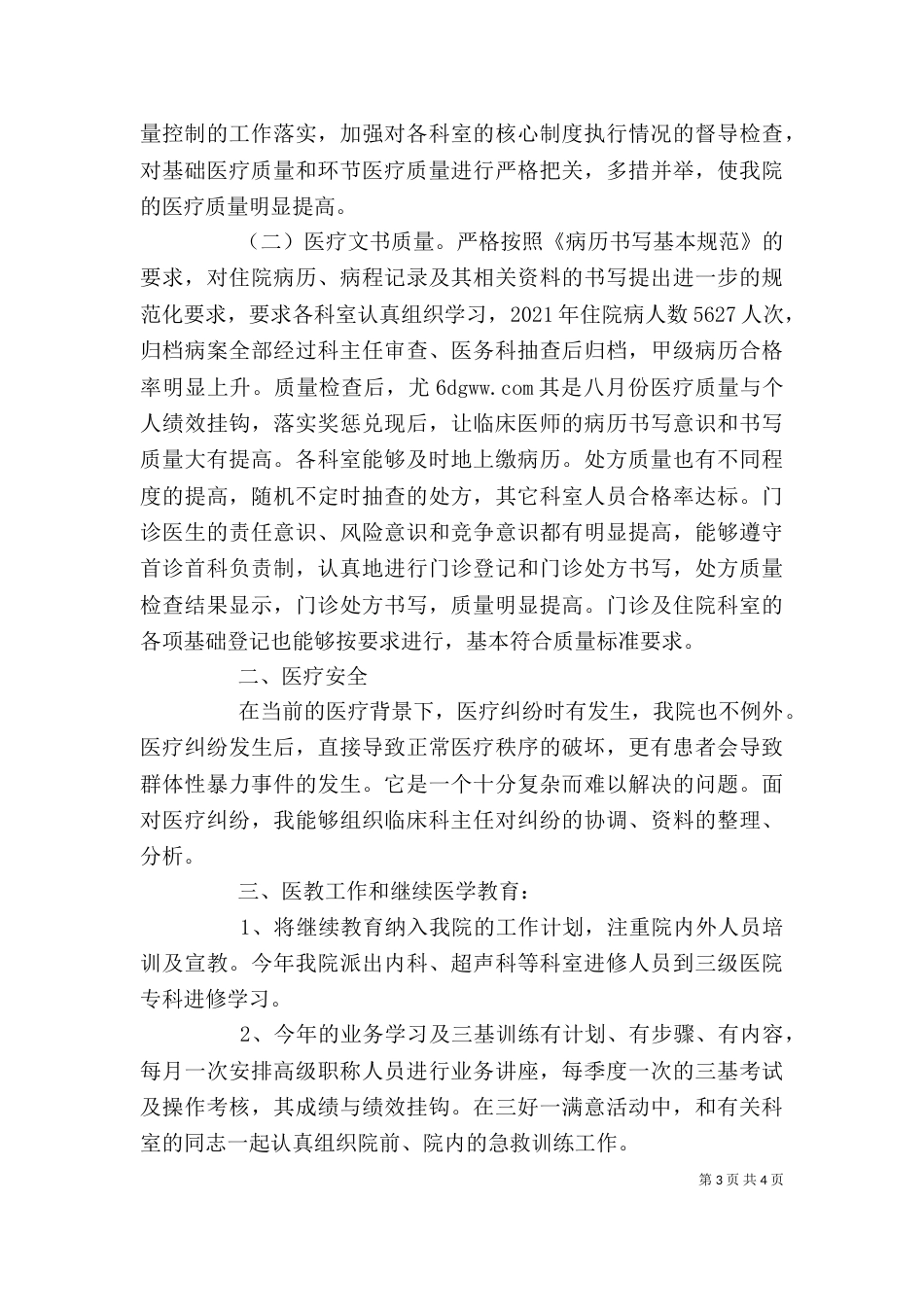 医院总务科长个人工作总结_第3页