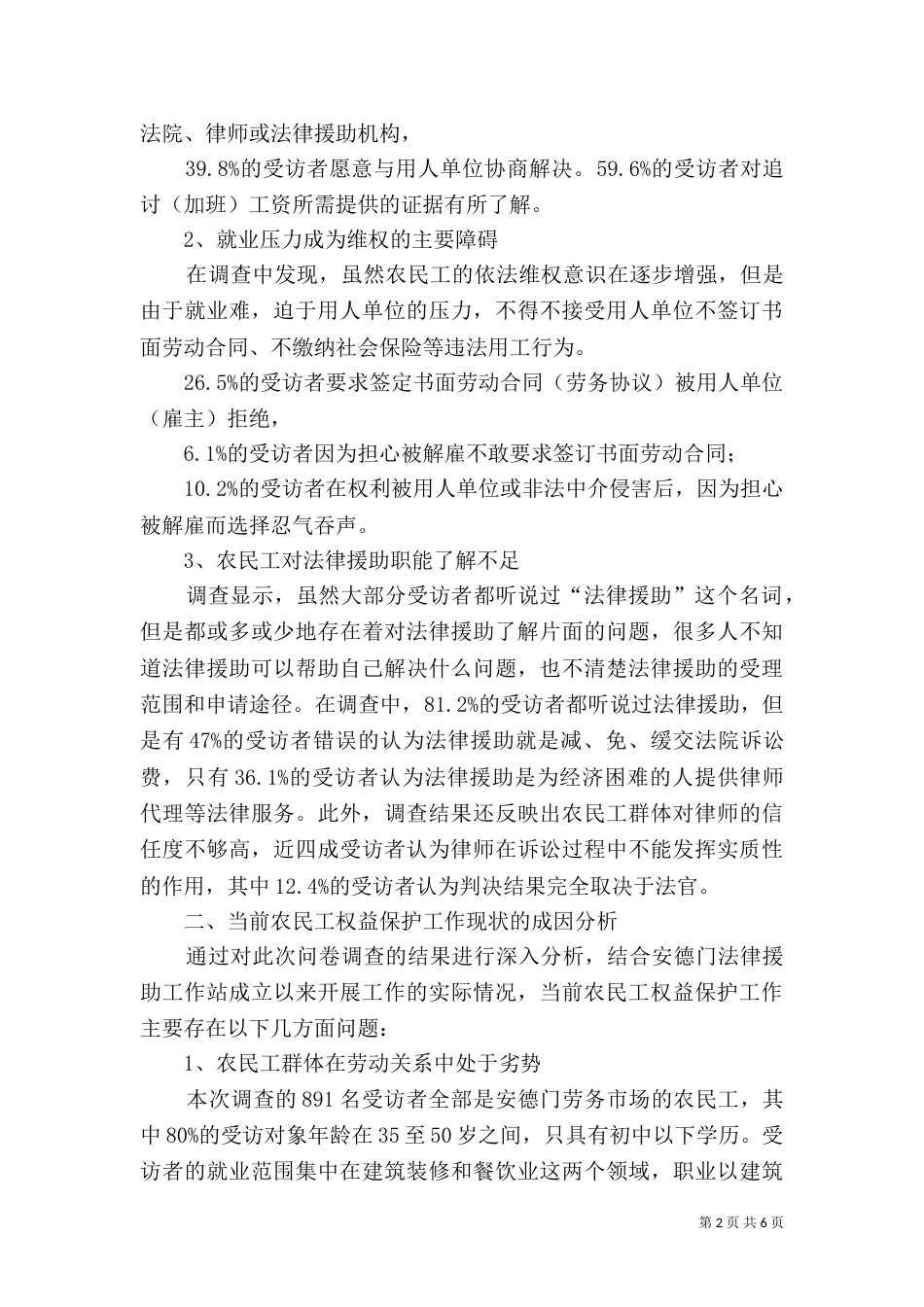 农民工法律援助调研报告（一）_第2页