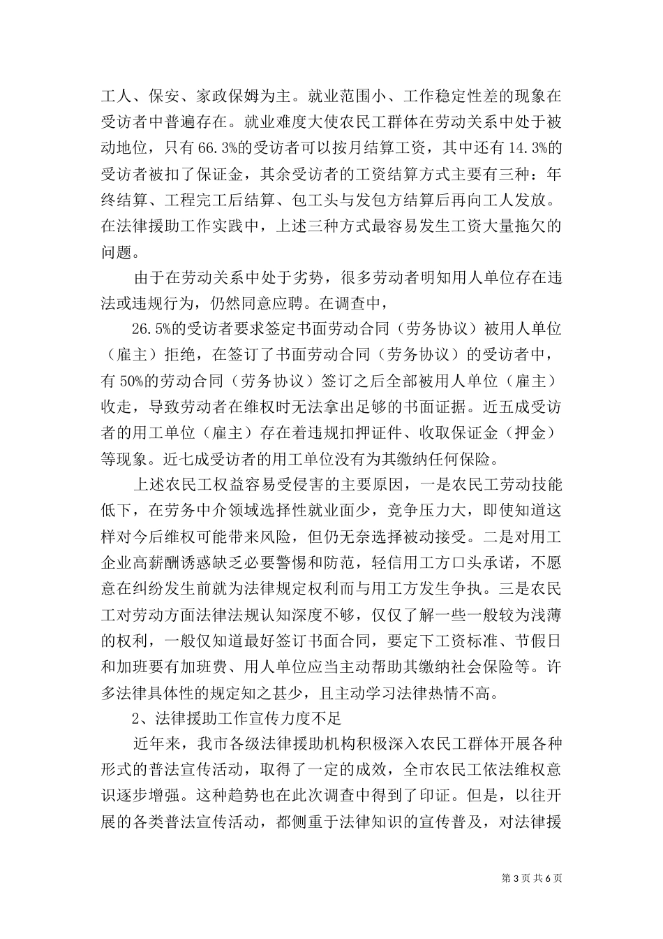 农民工法律援助调研报告（一）_第3页
