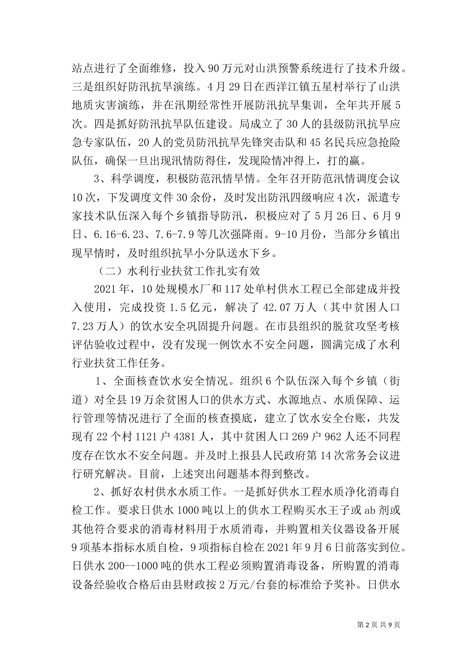 水利局工作总结和2021年工作计划_第2页