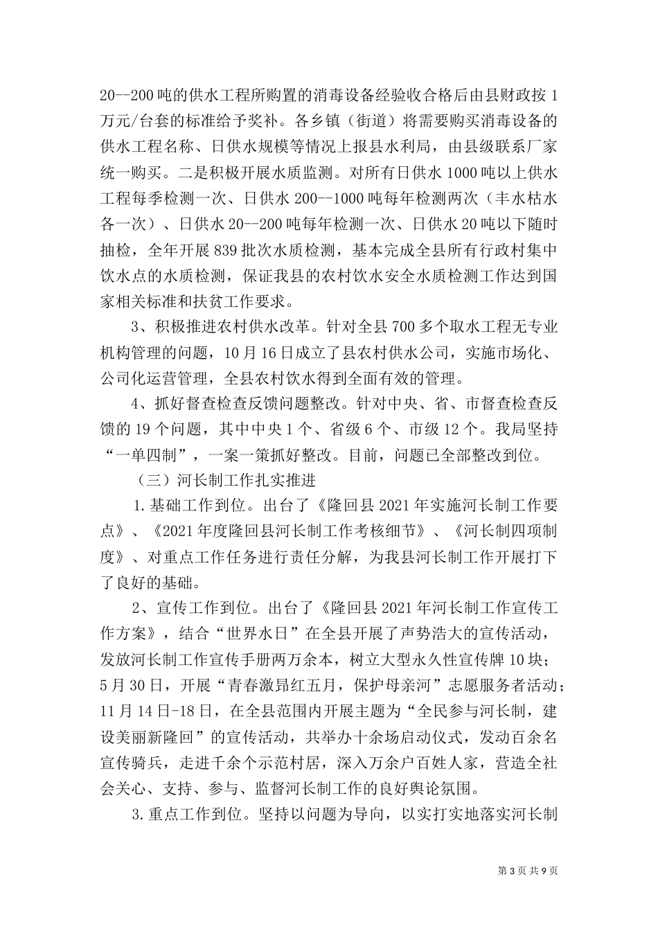 水利局工作总结和2021年工作计划_第3页