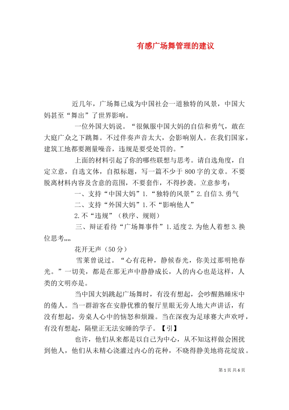 有感广场舞管理的建议（一）_第1页