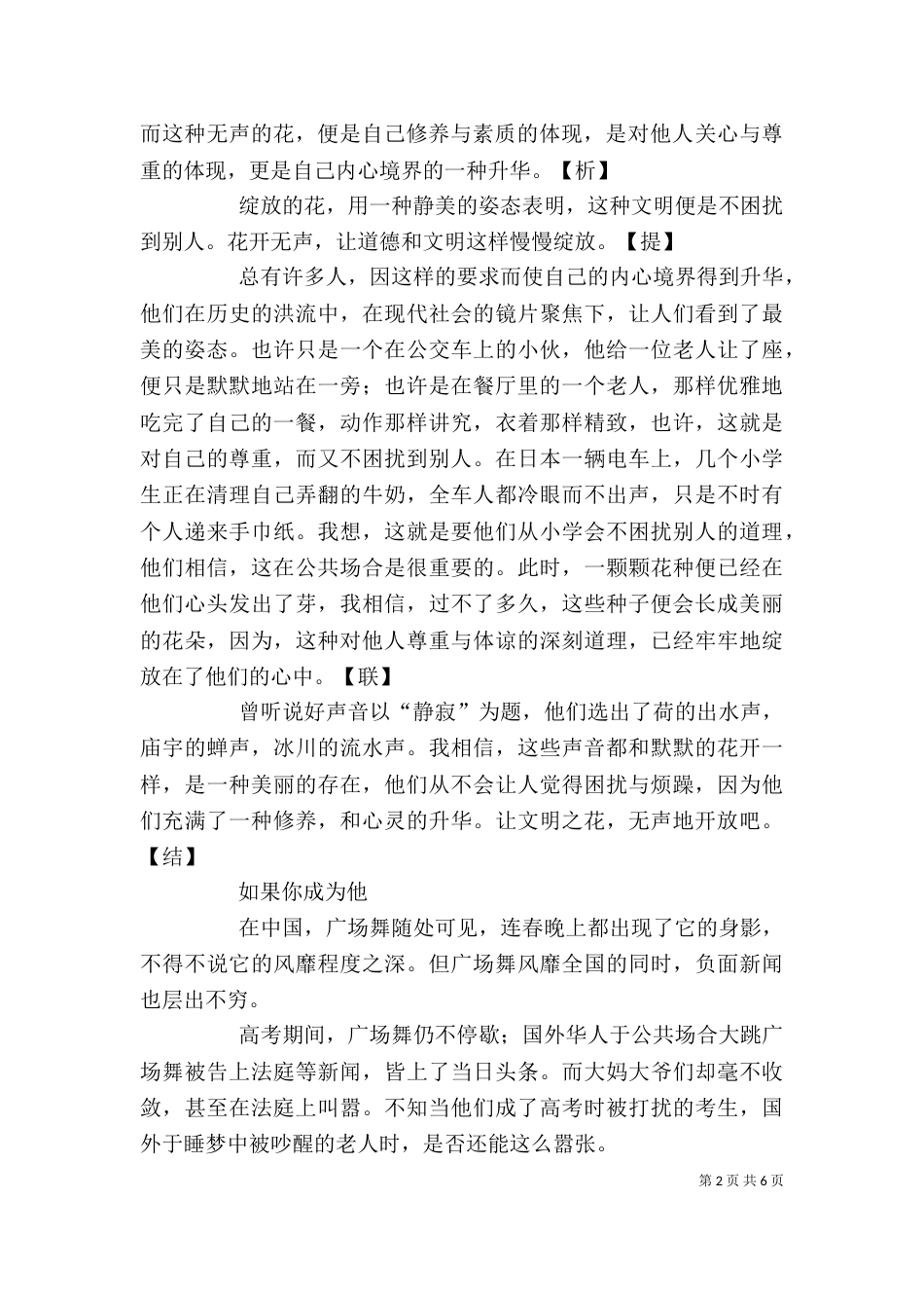 有感广场舞管理的建议（一）_第2页