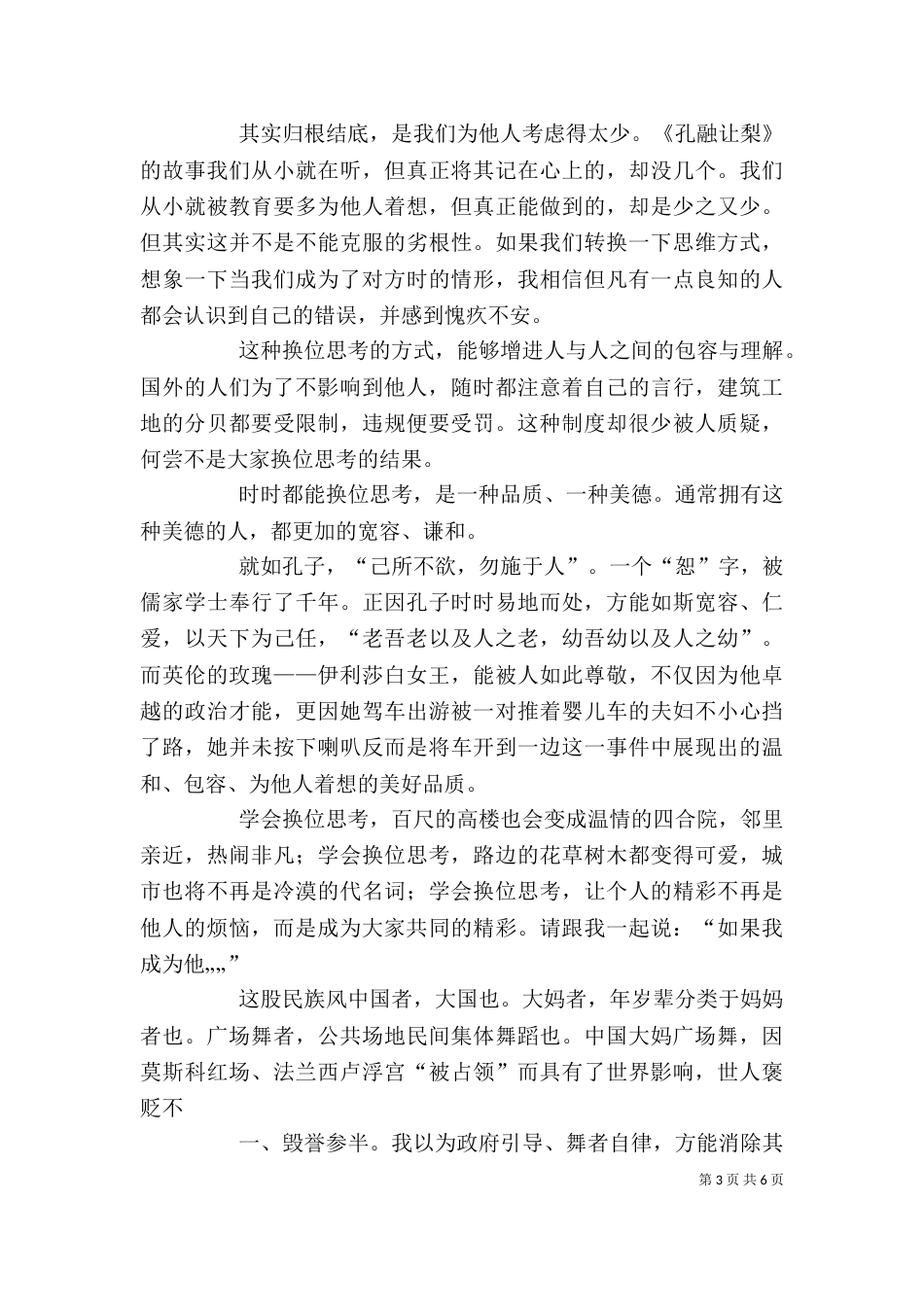 有感广场舞管理的建议（一）_第3页