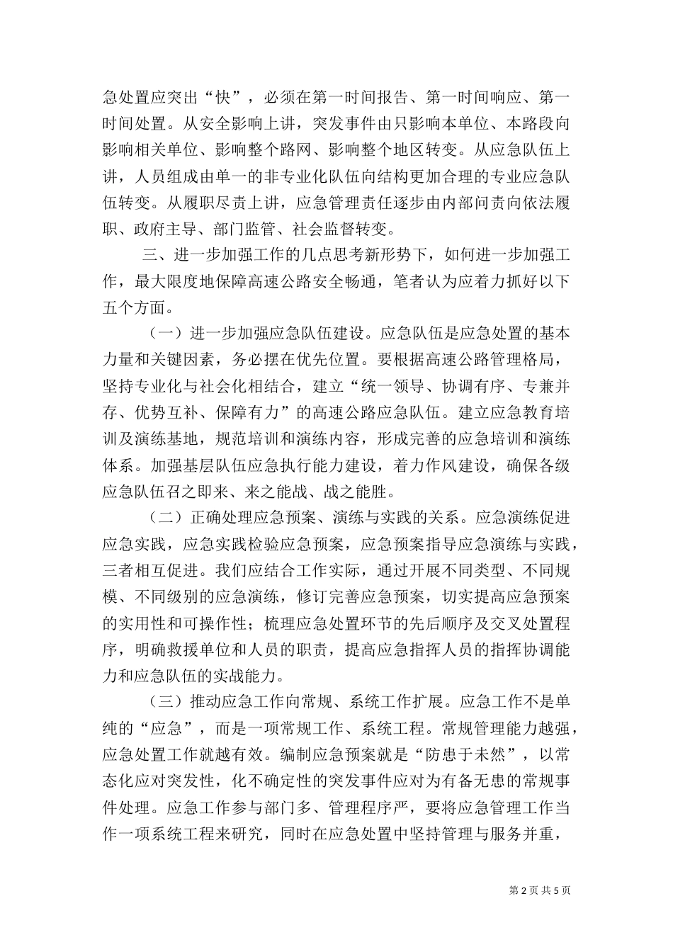 高速公路应急管理_第2页