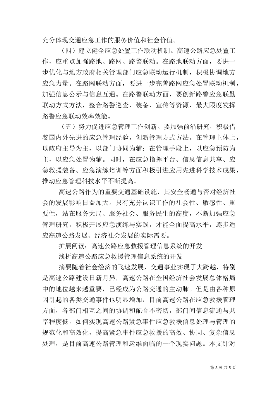 高速公路应急管理_第3页