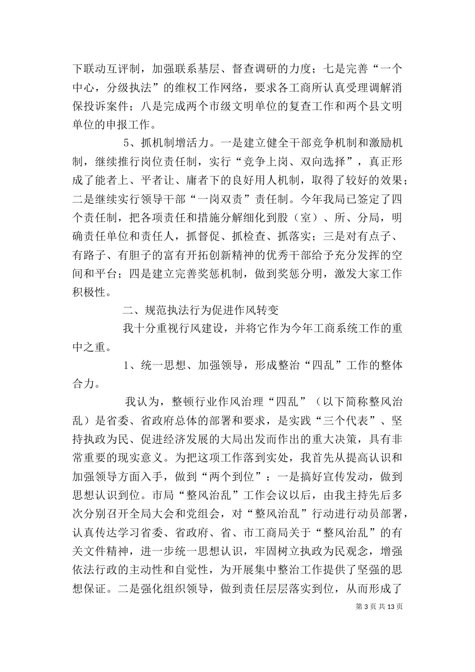 工商局局长述职报告（二）0_第3页