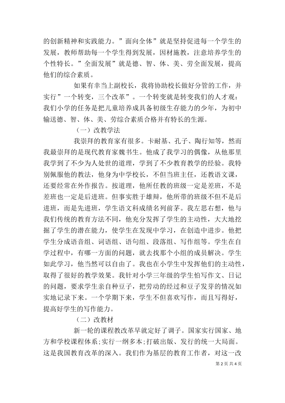 竞聘演讲稿：主任竞聘上岗演讲范文_第2页