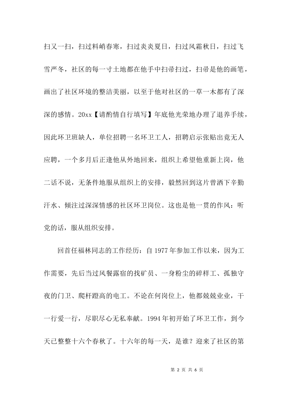 社区环卫工人先进事迹材料：为平凡而歌_第2页