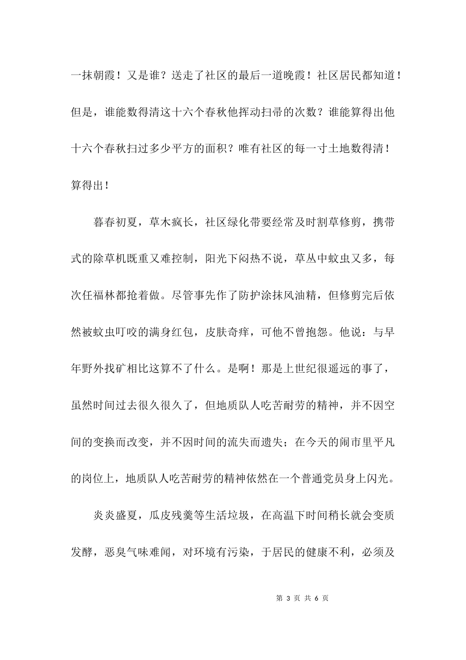 社区环卫工人先进事迹材料：为平凡而歌_第3页