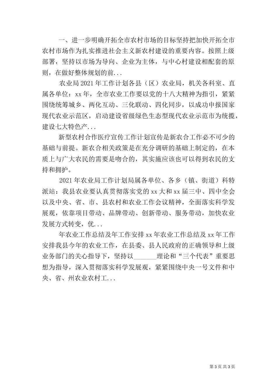农村建设工作计划（一）_第3页