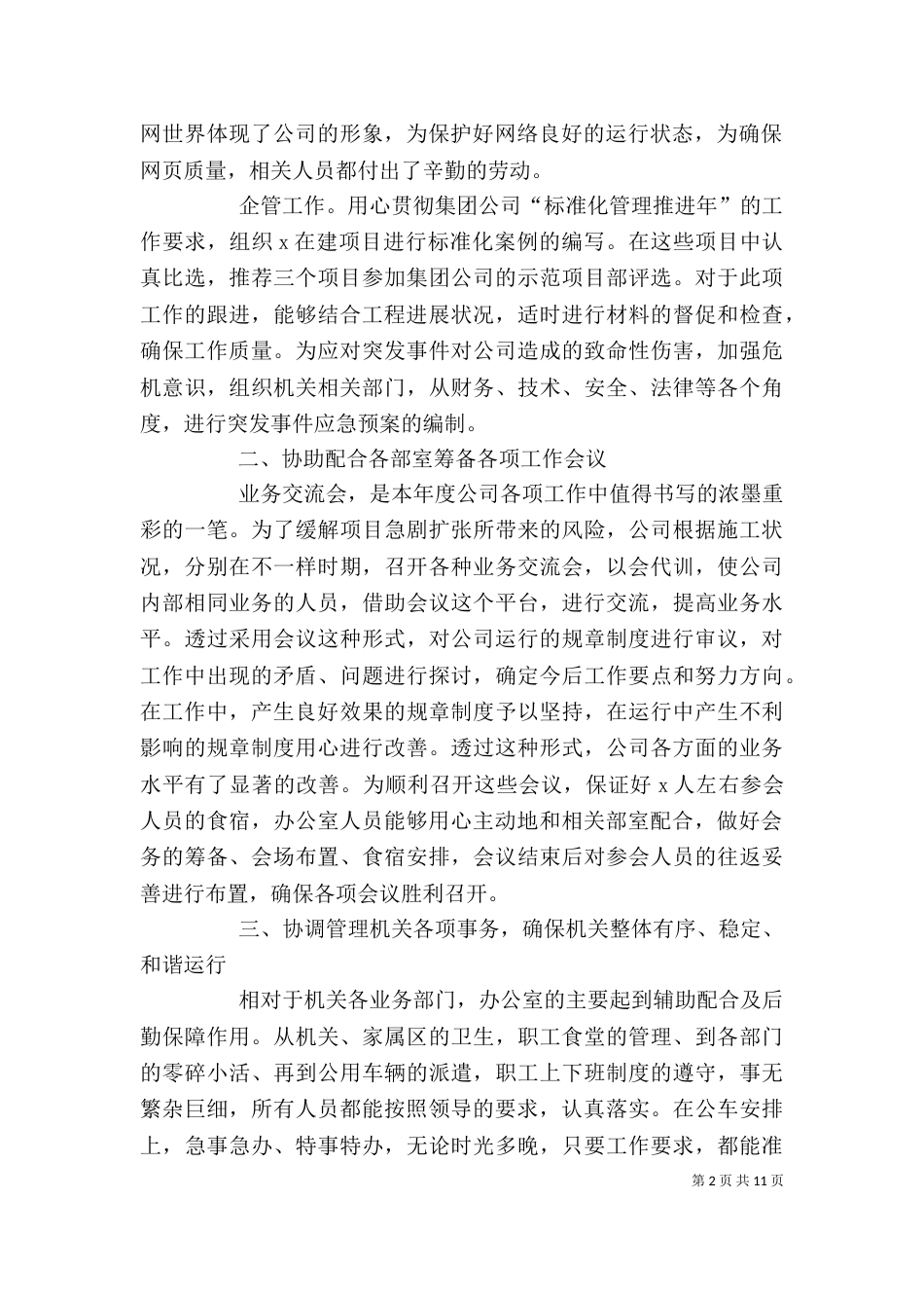 办公室工作人员个人年终总结三篇_第2页