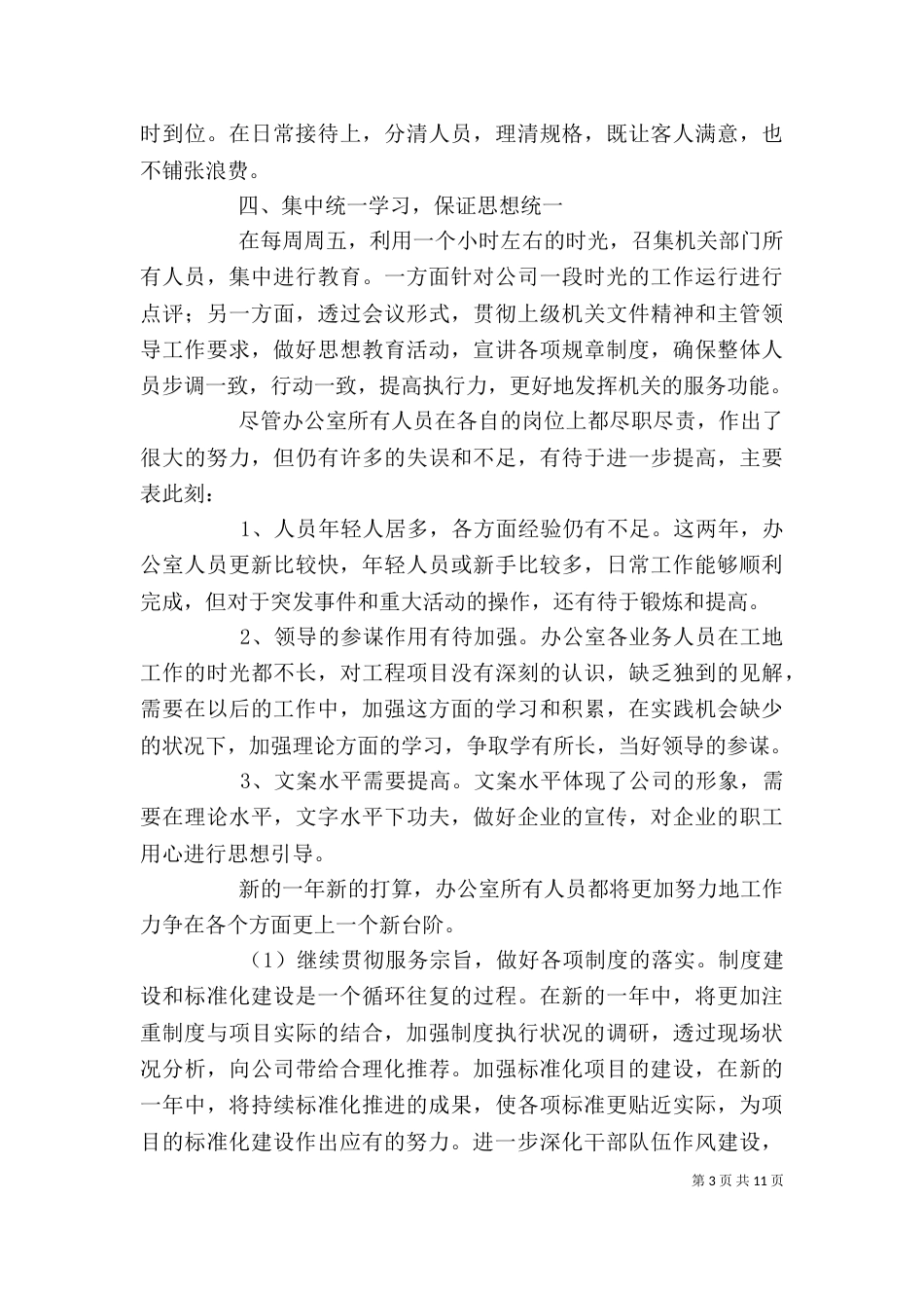 办公室工作人员个人年终总结三篇_第3页