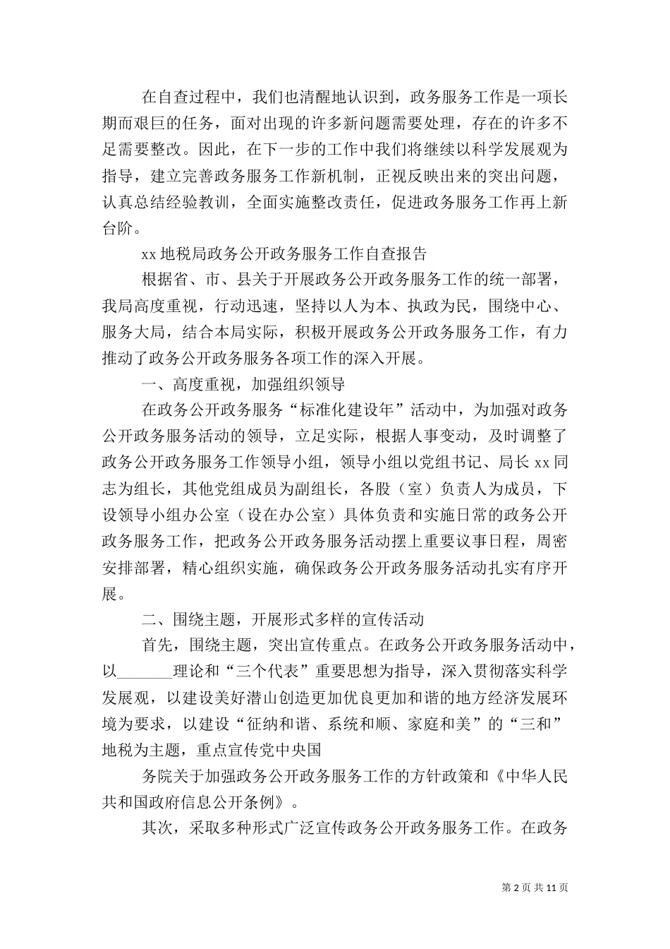 第一篇：政务服务工作自查报告_第2页
