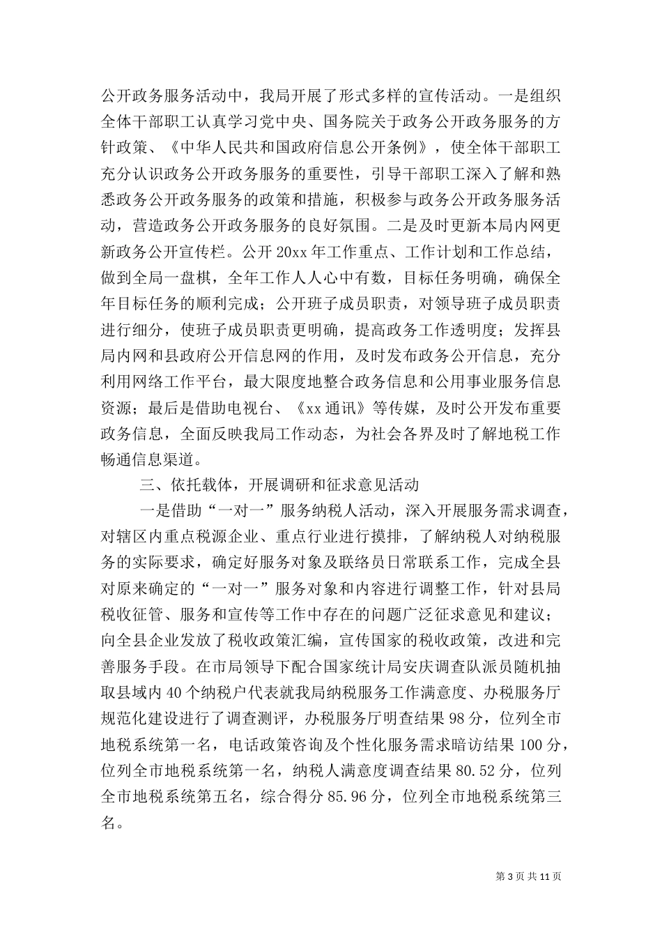 第一篇：政务服务工作自查报告_第3页