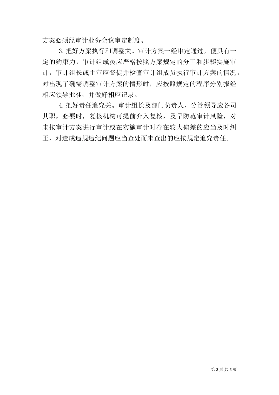 提高审计方案质量应把握四个环节（一）_第3页