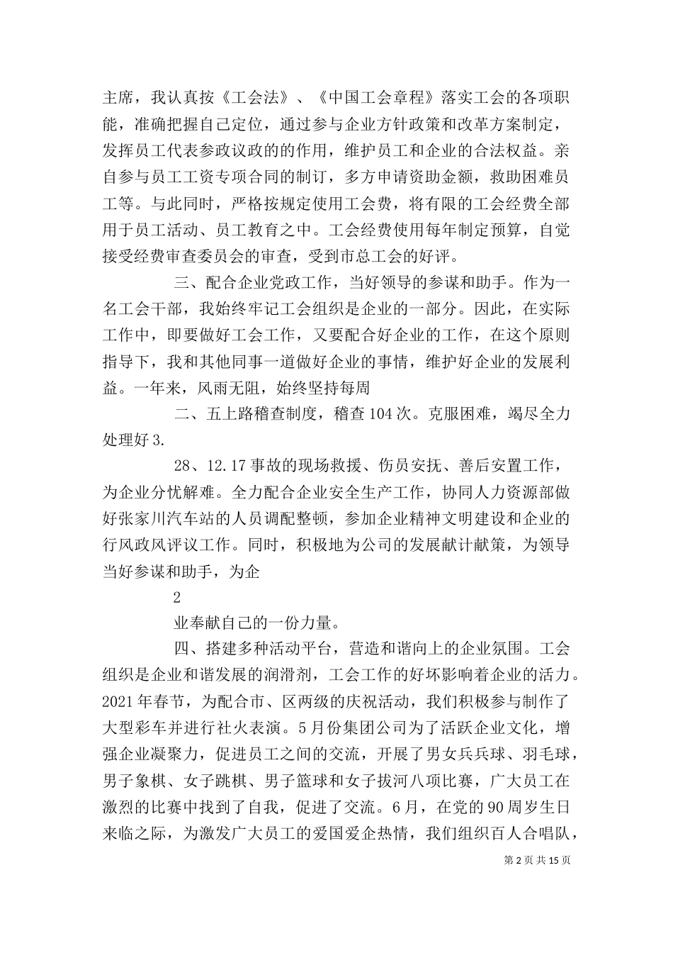 工会主席述职报告（一）_第2页