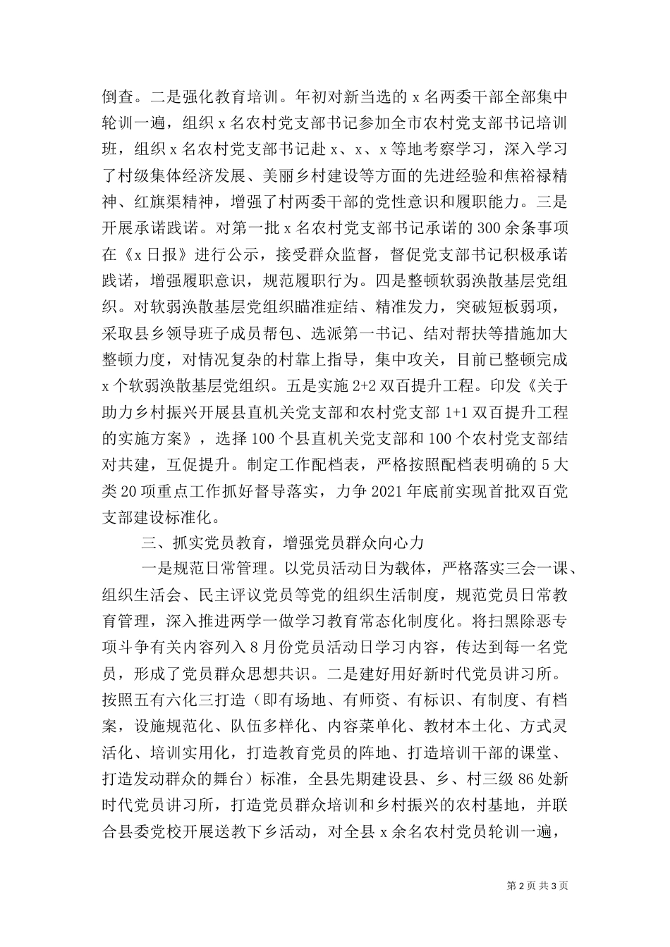 组织系统扫黑除恶专项斗争工作总结报告（一）_第2页