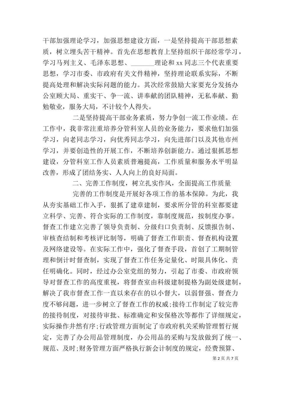 办公室主任个人工作总结范文_第2页