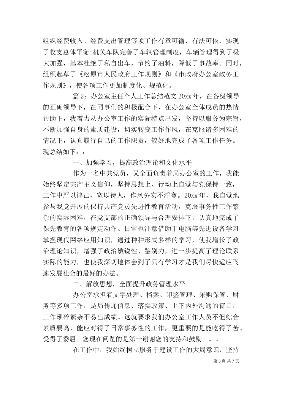 办公室主任个人工作总结范文_第3页