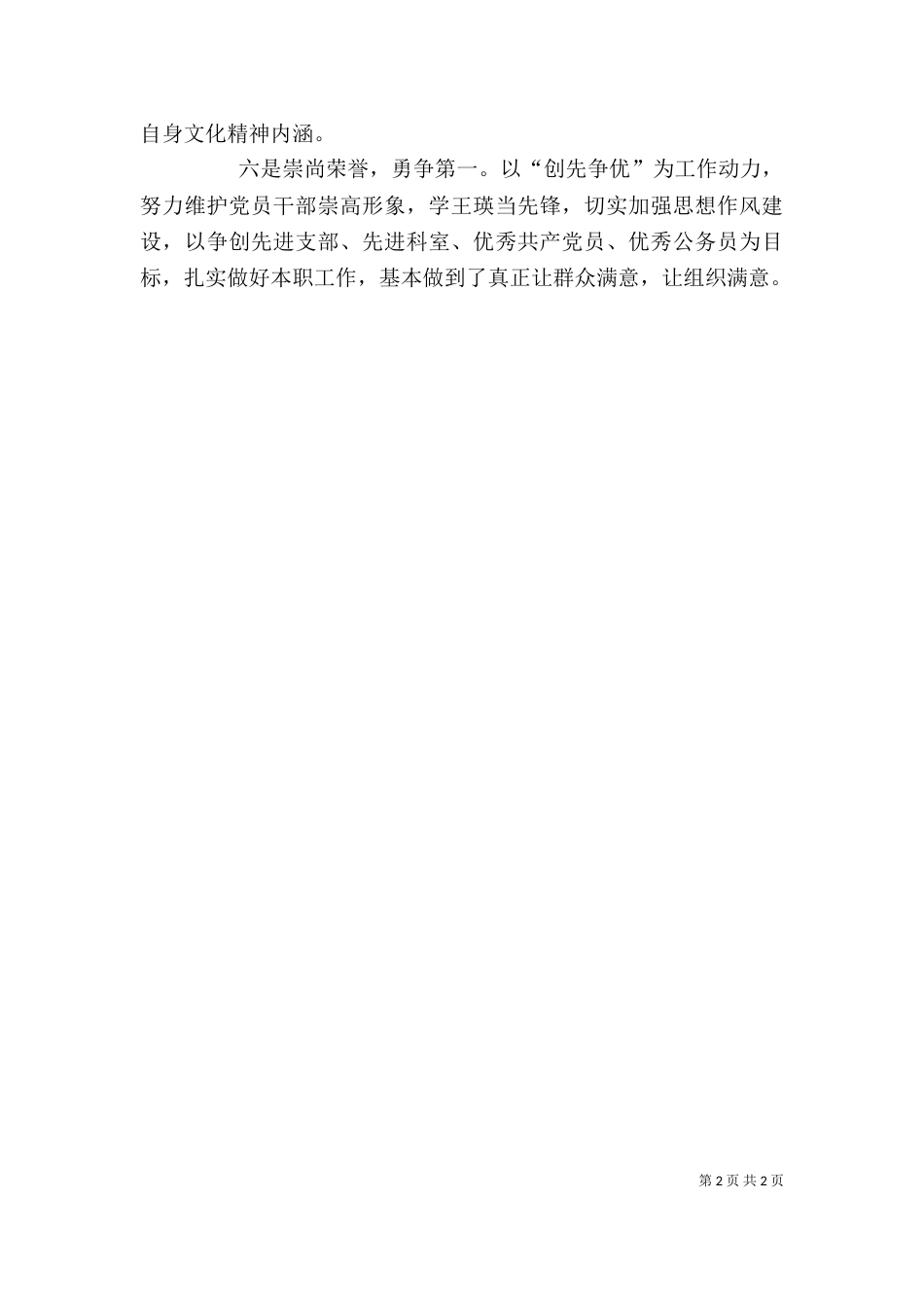 创先争优的优秀个人总结_第2页
