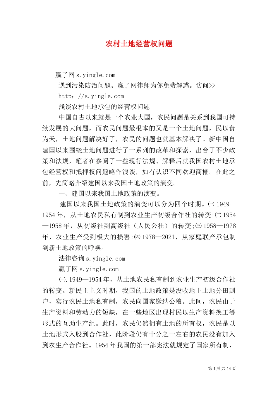 农村土地经营权问题（二）_第1页