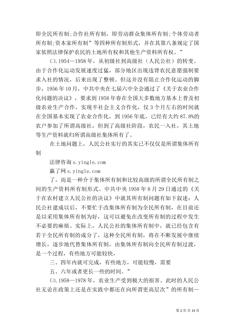 农村土地经营权问题（二）_第2页