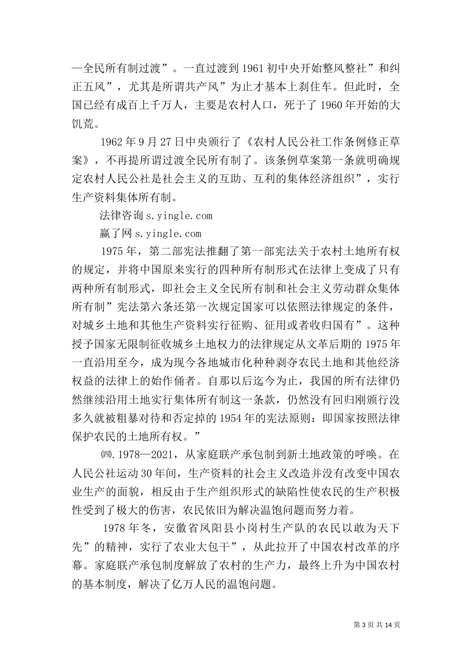 农村土地经营权问题（二）_第3页