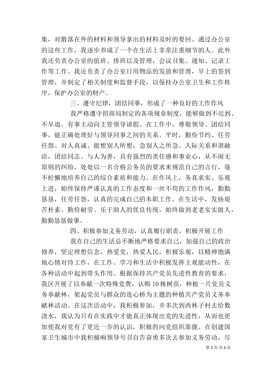 局招商引资个人工作总结_第3页
