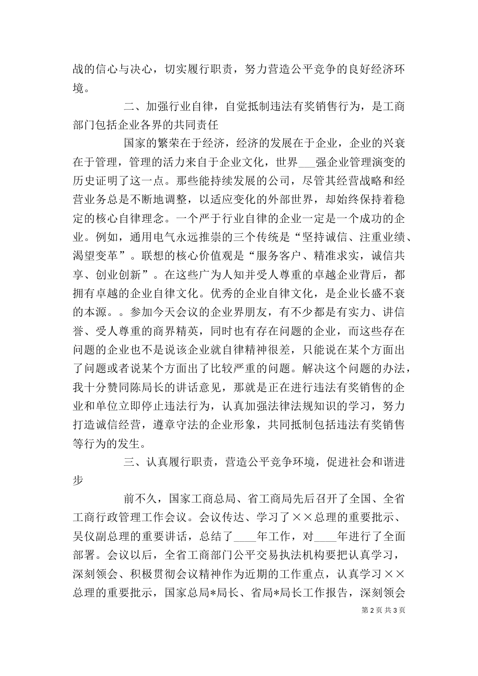 工商局行政告诫会上的讲话_第2页