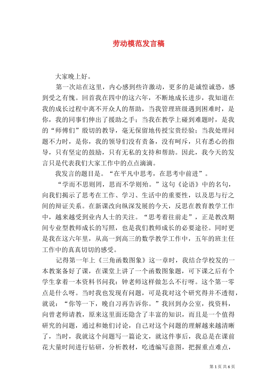 劳动模范发言稿（八）_第1页
