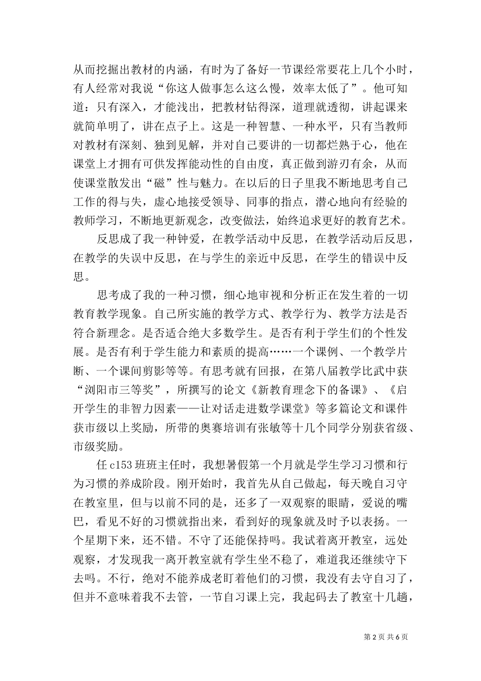 劳动模范发言稿（八）_第2页